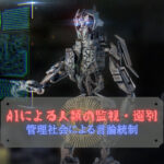 AI thumbnail 150x150 - 【都市伝説】人類は肉体を捨てるムーンショット目標