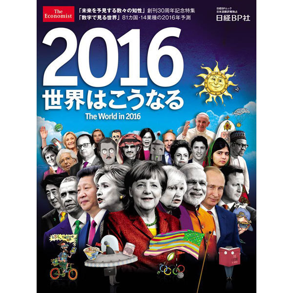 economist 2016 - エコノミスト2022年の表紙が示す予言+過去の予言まとめ