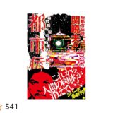 【都市伝説】人類は肉体を捨てるムーンショット目標 6461c3182b55d55dbddb7aa8ad7ae19f - 【都市伝説】人類は肉体を捨てるムーンショット目標